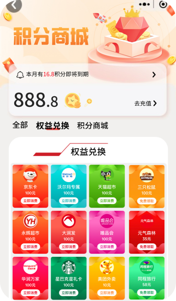 某银行智享积分商城