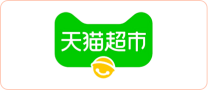 天猫超市