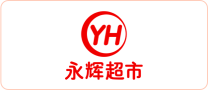 永辉超市
